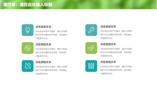 清新绿色环保宣传教育工作总结通用PPT模板
