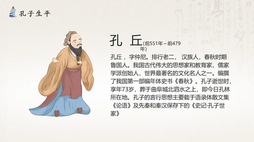 孔圣人儒家国学教育PPT模板