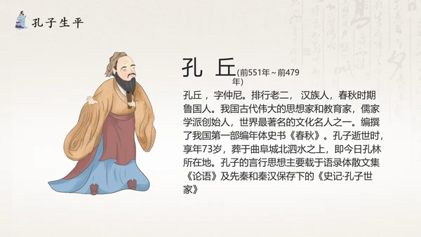 孔圣人儒家国学教育PPT模板