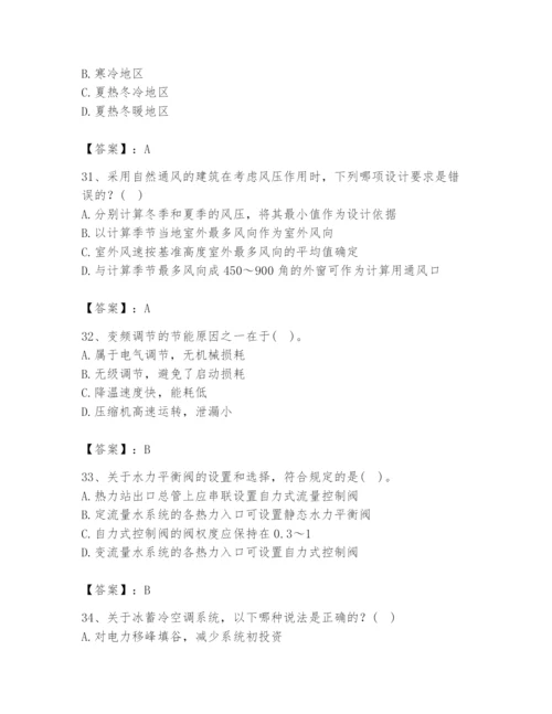 公用设备工程师之专业知识（暖通空调专业）题库（夺冠）.docx