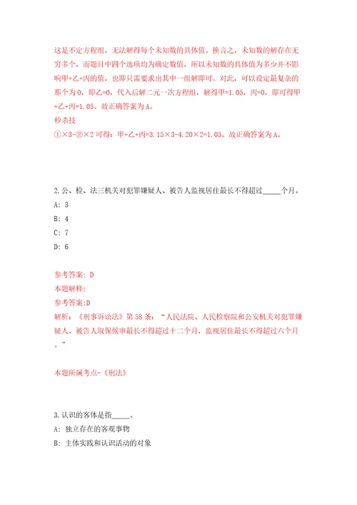 江苏省盐城市盐南高新技术产业开发区从“三支一扶期满合格人员中专项招考2名基层事业单位工作人员模拟试卷附答案解析4