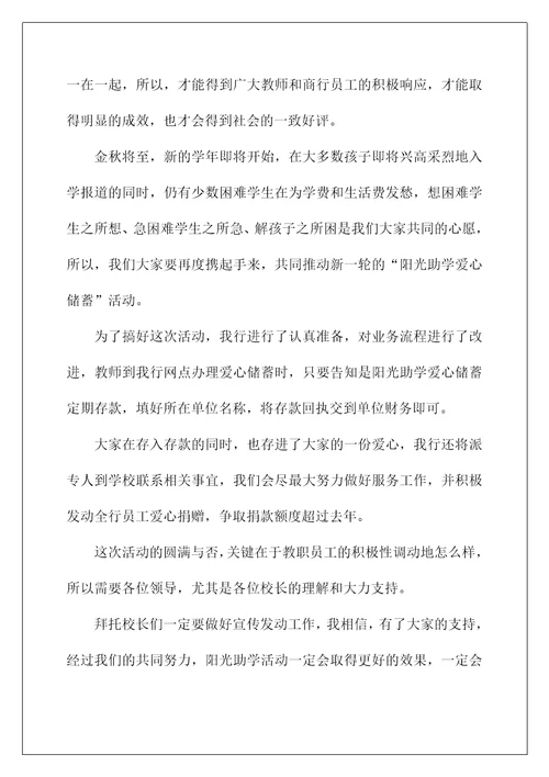 2022公益活动欢迎词