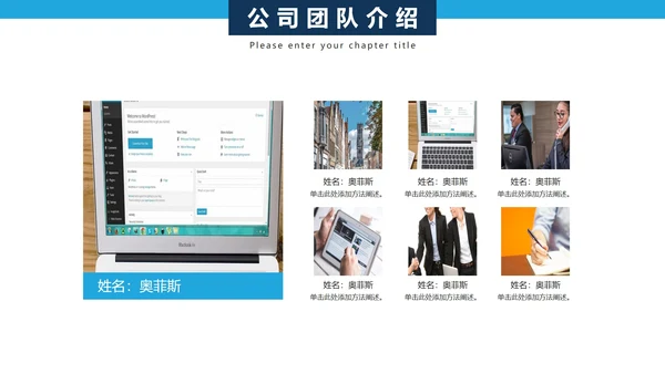 商务企业架构公司团队人物介绍PPT模板