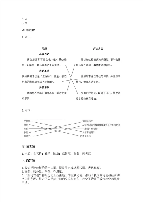 2022五年级上册道德与法治期末测试卷附精品答案