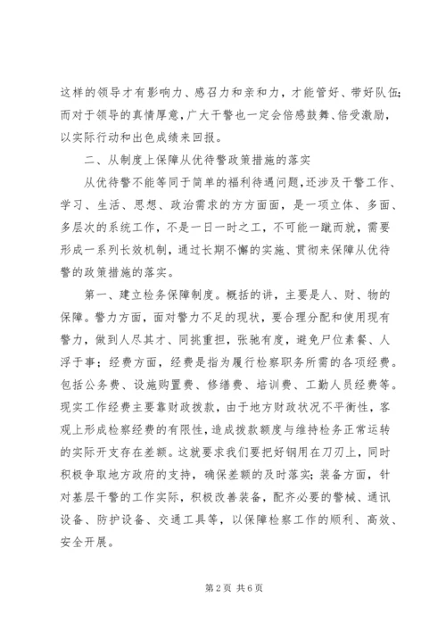 保障从优待警政策思考措施.docx