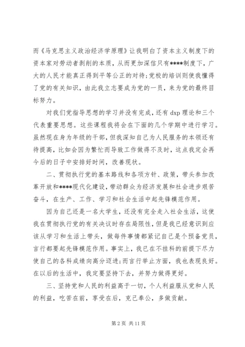 有关党员自我评价20XX年字.docx