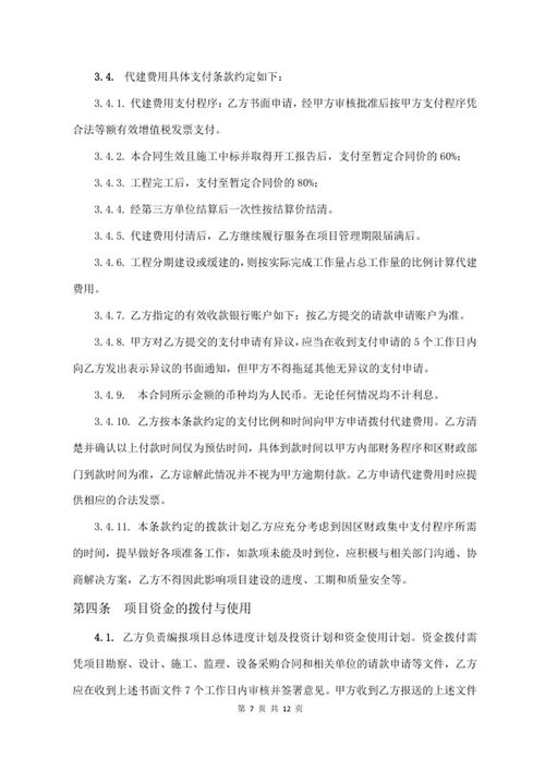 代建管理服务合同