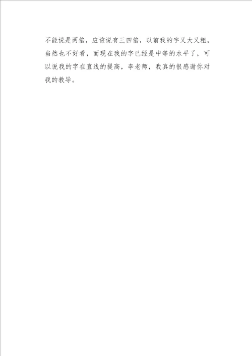 六年级作文写人纪念册450字