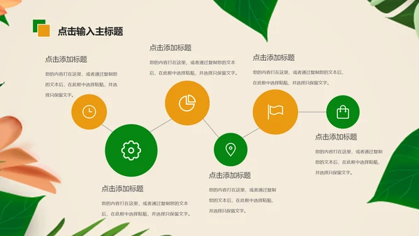 清新植物绿色教学设计述职报告PPT模板