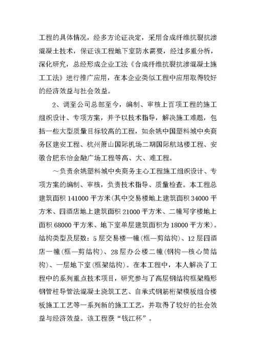 工程师职称评定个人工作总结范文