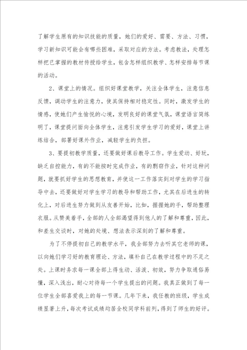 初中语文老师年初工作总结2021