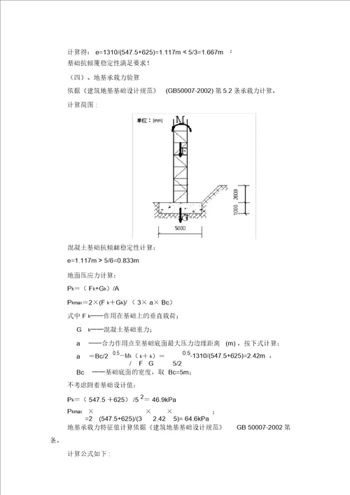 塔吊基础施工方案汇总