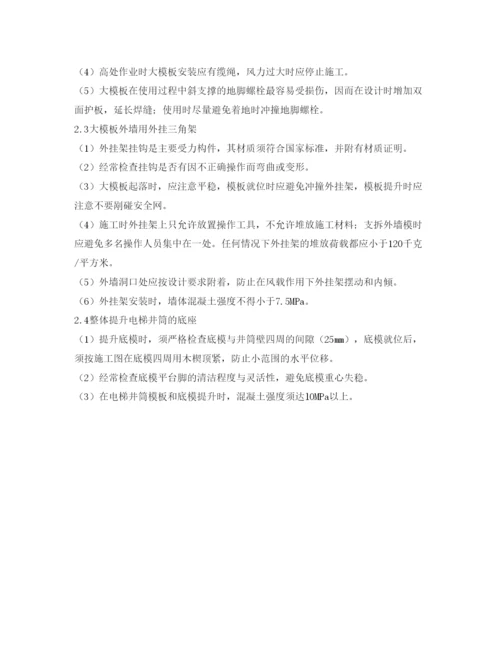 【精编】《安全管理论文》之大模板施工安全事故的分析与对策.docx
