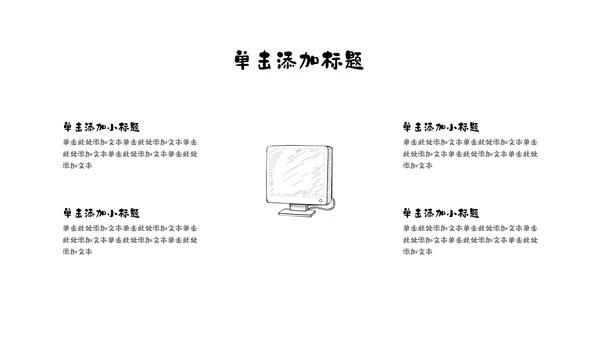 黑白扁平手绘插画风小组自我介绍PPT模板