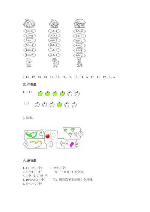 北师大版一年级上册数学期末测试卷及答案（最新）.docx