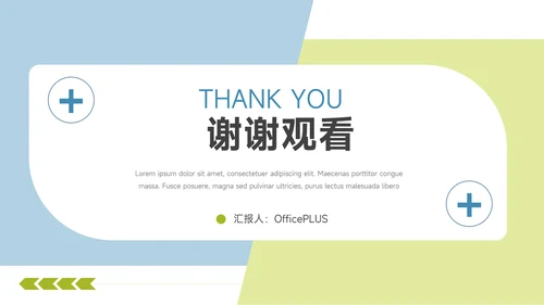绿色总结及未来展望PPT模板