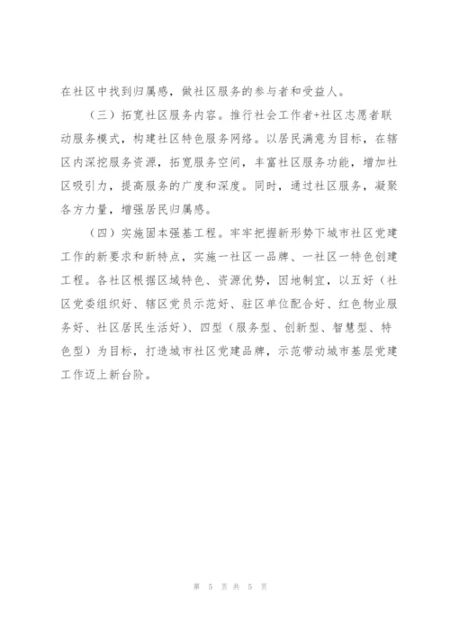 2022年关于街道城市社区基层党建工作汇报材料范文.docx