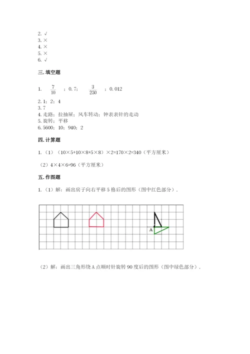 人教版五年级下册数学期末测试卷附完整答案（全国通用）.docx