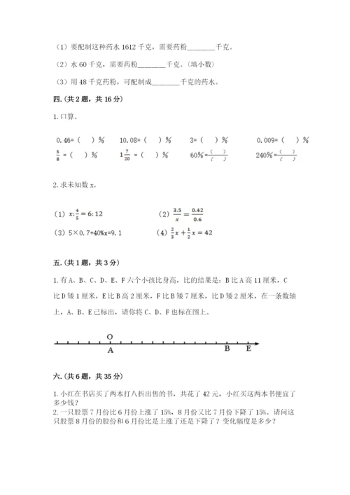 小学毕业班数学检测题精品【巩固】.docx