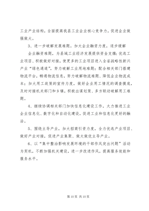 县工业和信息化委员会工作情况汇报 (4).docx