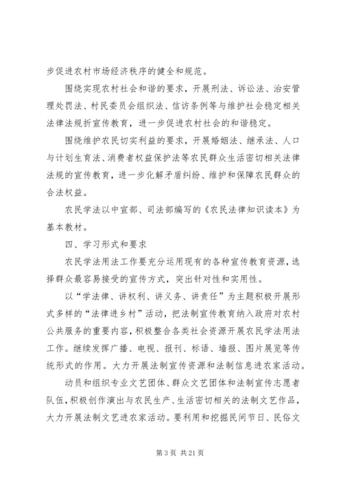 关于加强农民学法用法工作的实施意见3.docx