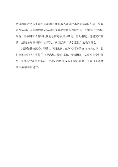 高中数学备课组长工作总结