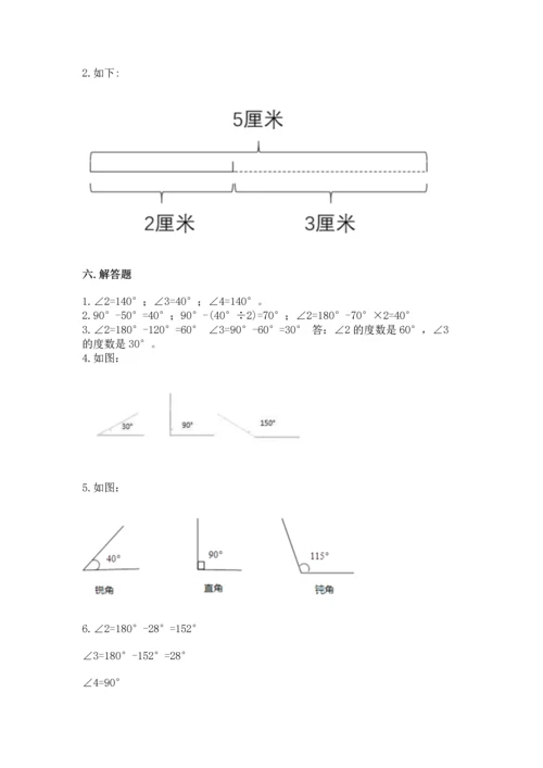 人教版四年级上册数学第三单元《角的度量》测试卷附答案【满分必刷】.docx