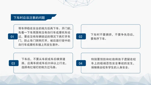 2024第十三个全国交通安全日普法学习主题班会PPT