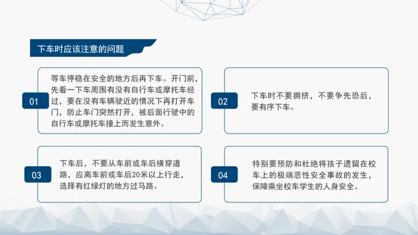 2024第十三个全国交通安全日普法学习主题班会PPT