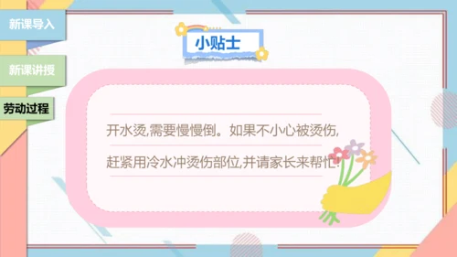 【北师大版】二年级《劳动实践指导手册》第1课《清洗我的小水杯》课件
