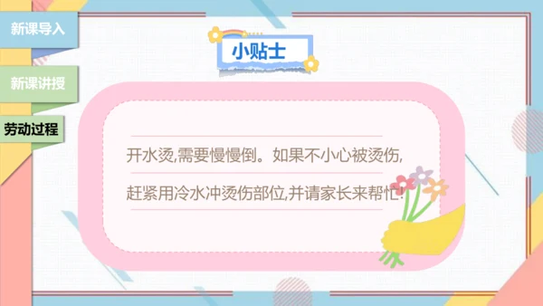 【北师大版】二年级《劳动实践指导手册》第1课《清洗我的小水杯》课件