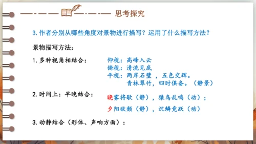 11 短文二篇 课件-2024-2025学年语文部编版八年级上册