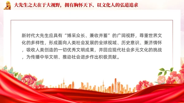 党建大力弘扬教育家精神争做新时代大先生PPT