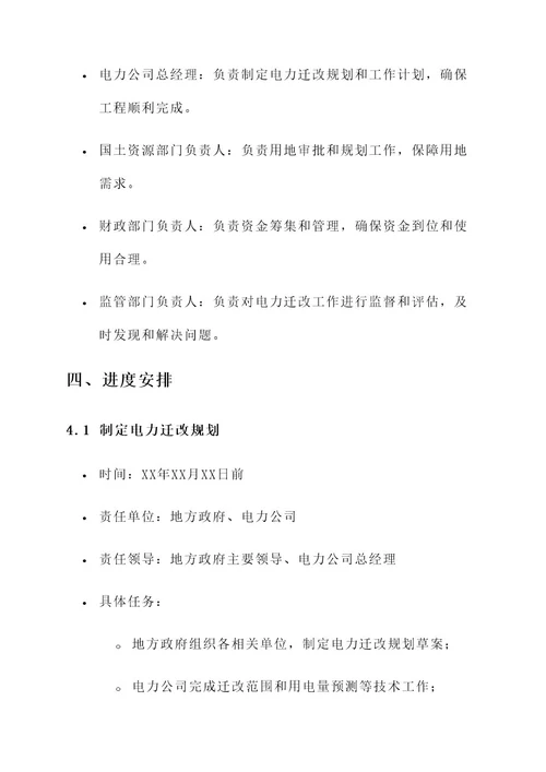 电力迁改进度责任书