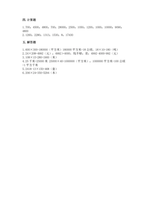 人教版四年级上册数学第四单元《三位数乘两位数》测试卷【夺分金卷】.docx