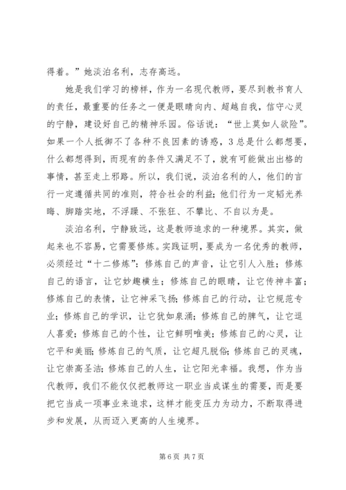 向陆素梅同志学习.docx