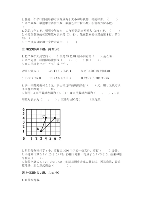 2022年五年级上册数学期末测试卷（夺冠系列）word版.docx