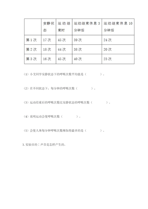 教科版科学四年级上册第二单元《呼吸和消化》测试卷精品【典优】.docx