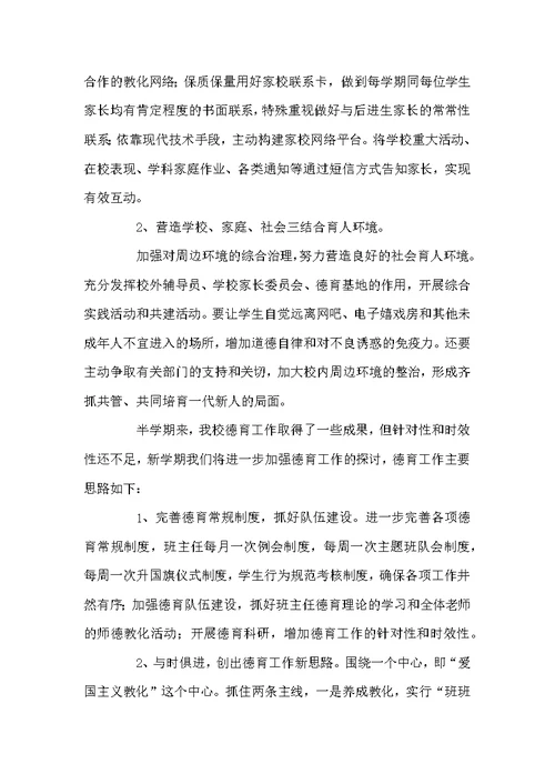 小学德育工作总结范文3篇