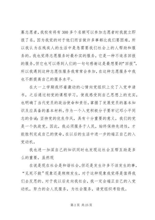 第一篇：高党思想汇报.docx