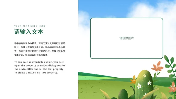 小清新保护环境日PPT模板