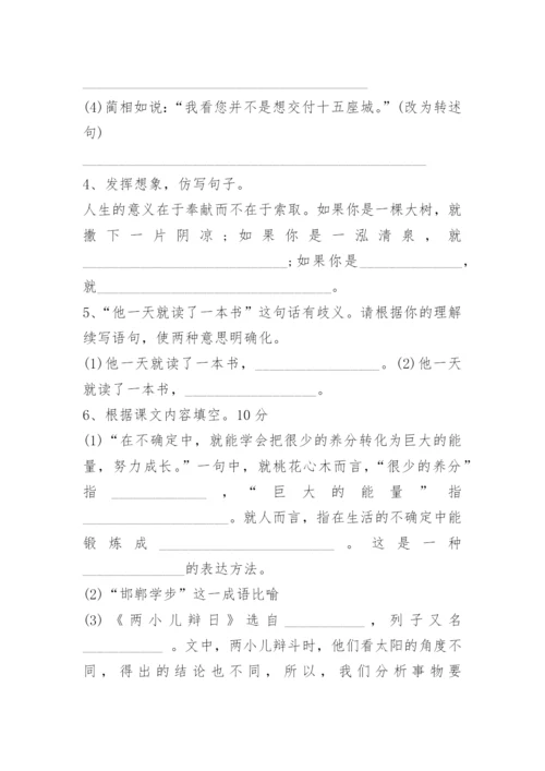 人教版六年级下册语文期末试卷及答案.docx