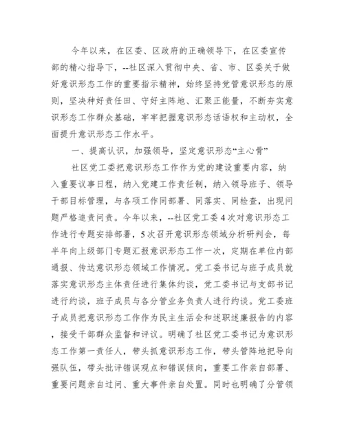 意识形态工作主要内容(通用9篇).docx