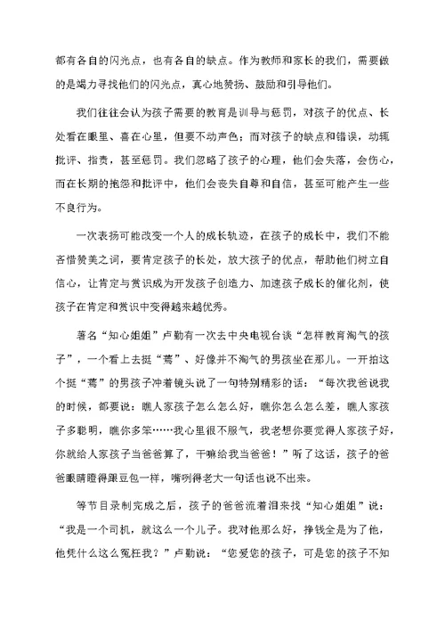 家庭教育对孩子健康成长至关重要心得体会（通用5篇）