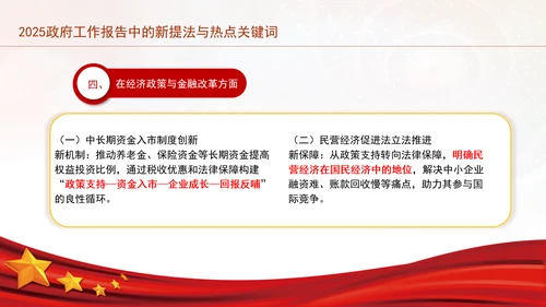 2025年全国两会政府工作报告中的新提法与热点关键词ppt