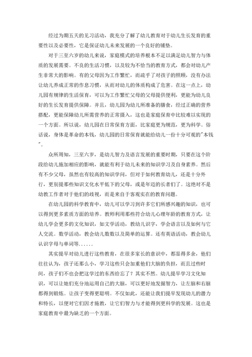 有关幼儿园的实习报告范文锦集九篇.docx