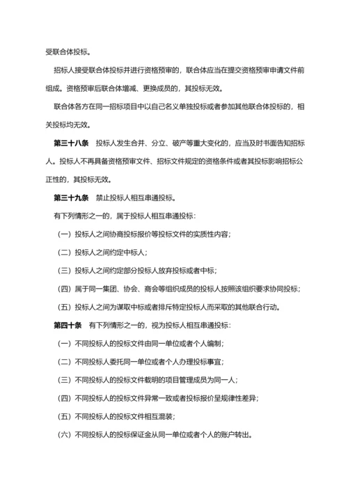 中华人民共和国招标投标法全文.docx