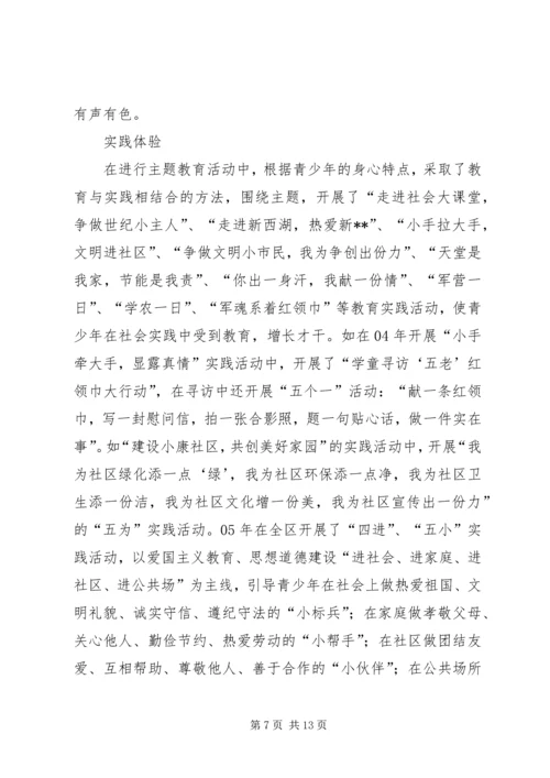 关工委青少年主题教育实践思考 (2).docx