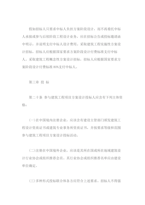建筑工程方案设计招标投标管理办法模板.docx