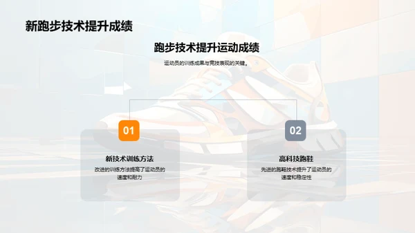 跑步科技的进阶探讨